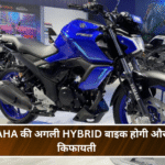 Yamaha की अगली Hybrid बाइक होगी और भी किफायती—150cc सेगमेंट में मचेगा भूचाल
